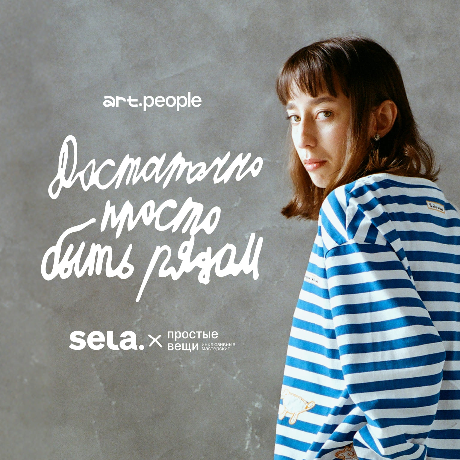 Простые вещи